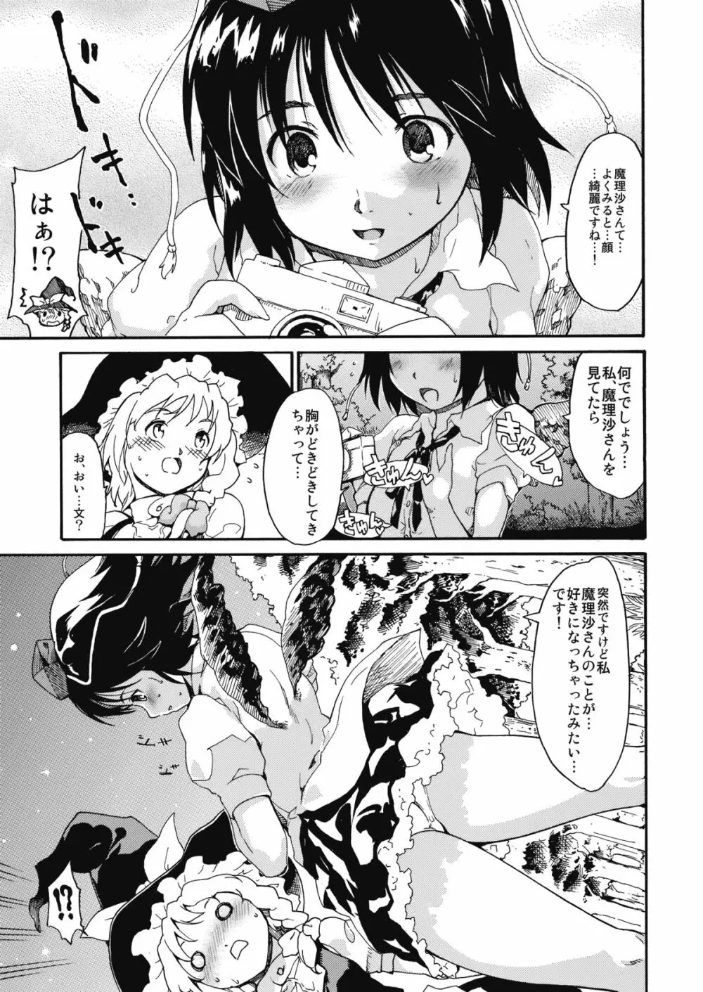 東方浮世絵巻 「ミルキーウェイの刹那的且つ情熱的な魔術符」 8ページ