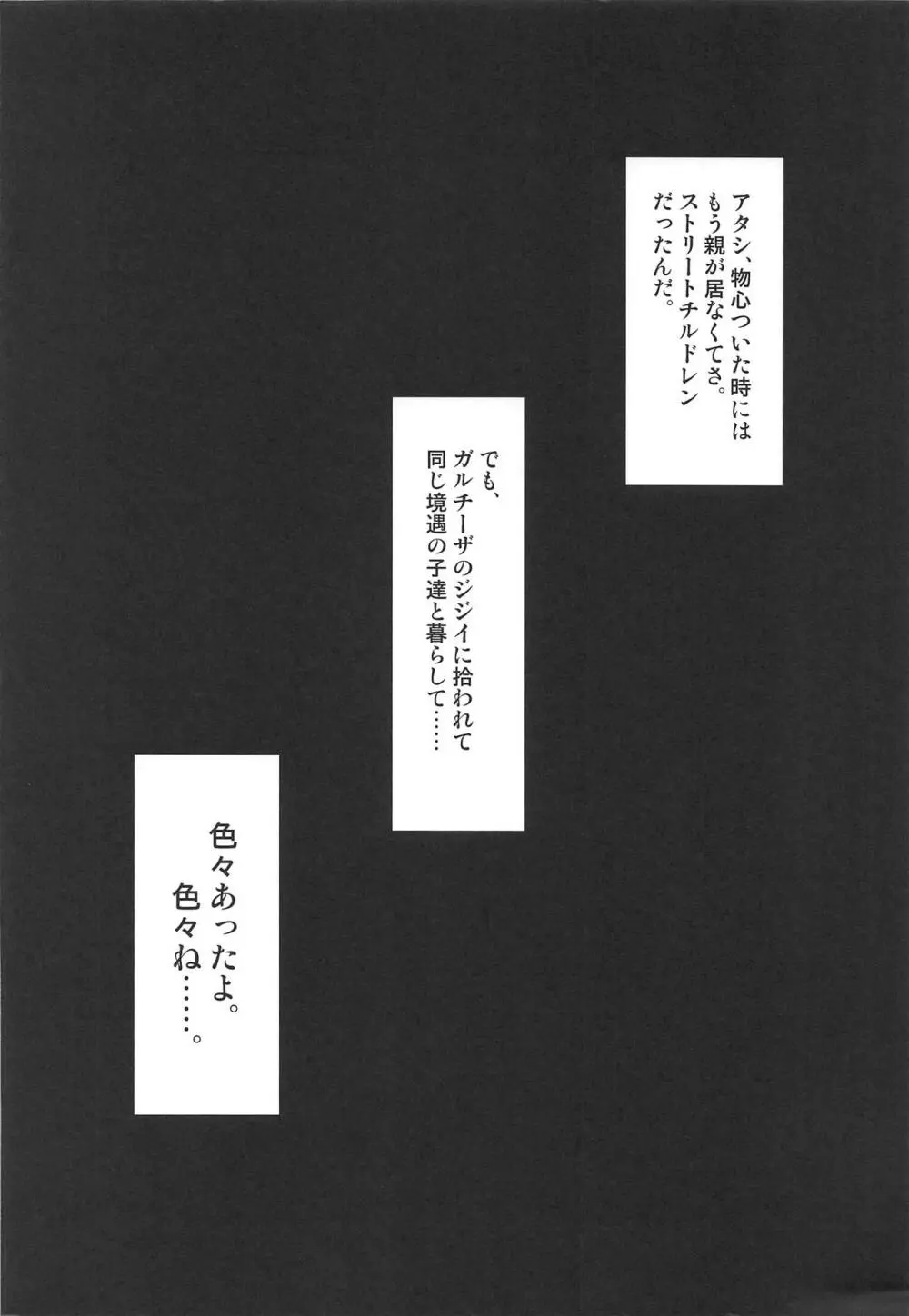 マリーちゃんの淫靡な過去 3ページ