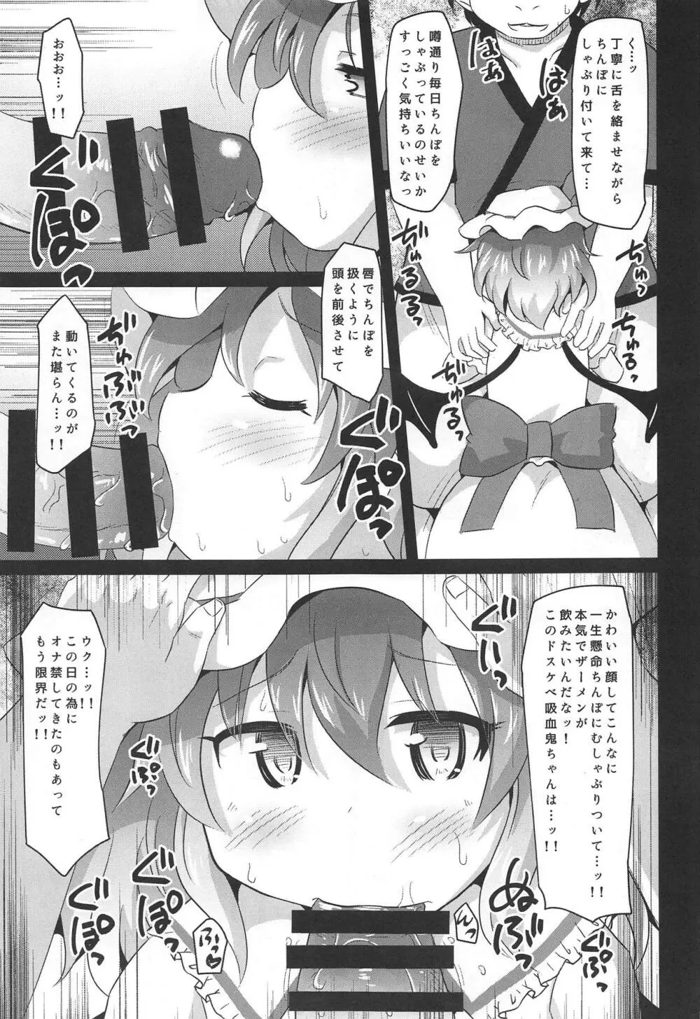 精液の味を知ったレミリアはドスケベ吸血鬼になっちゃいました 6ページ