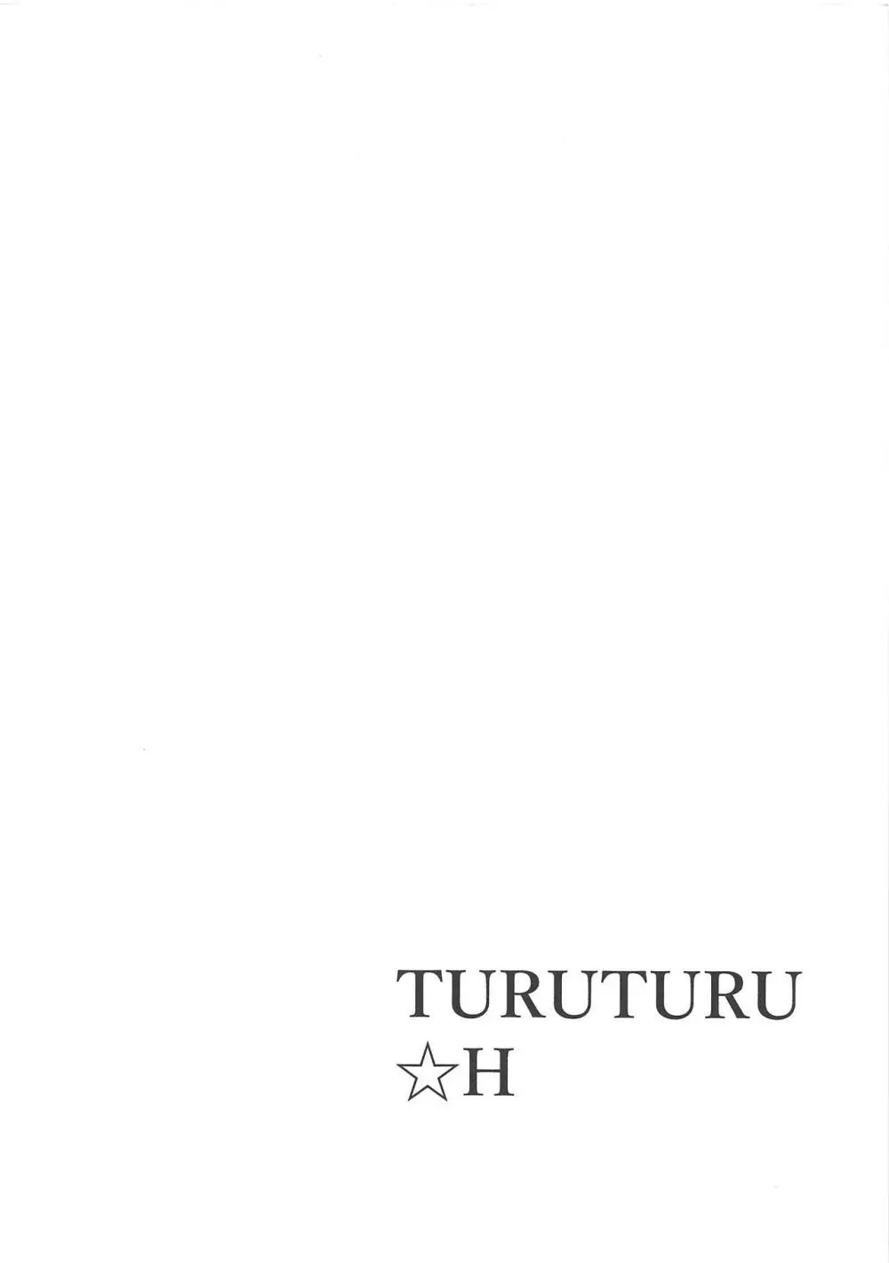 TURUTURU♥H 3ページ