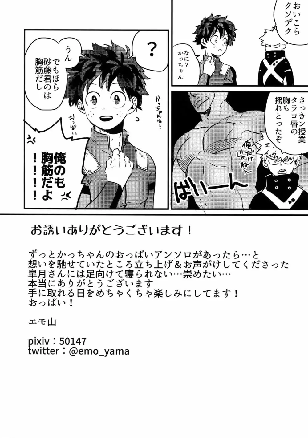 幼馴染のおっぱいを愛でる本。 59ページ