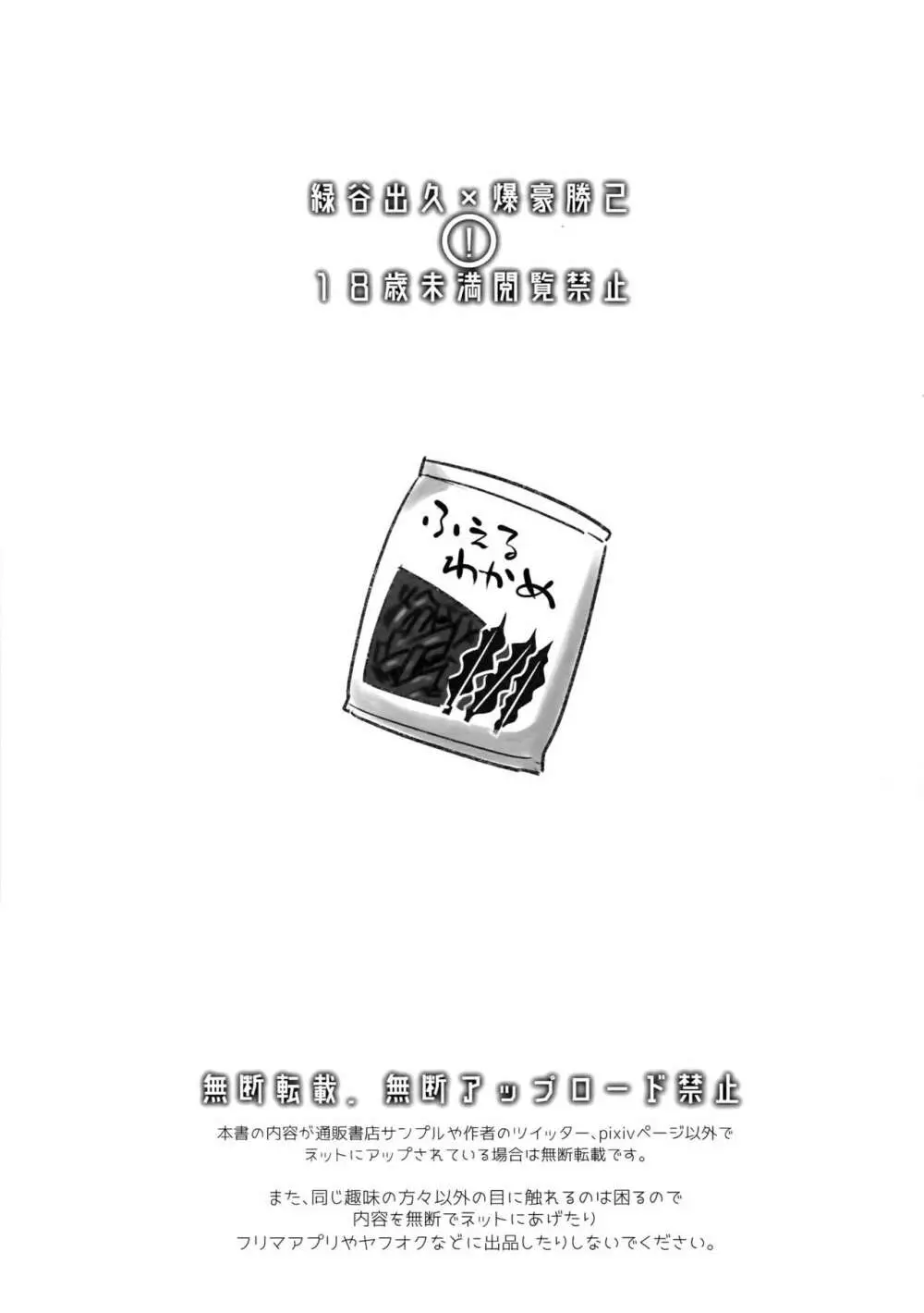 酒はのんでものまれるな 2ページ