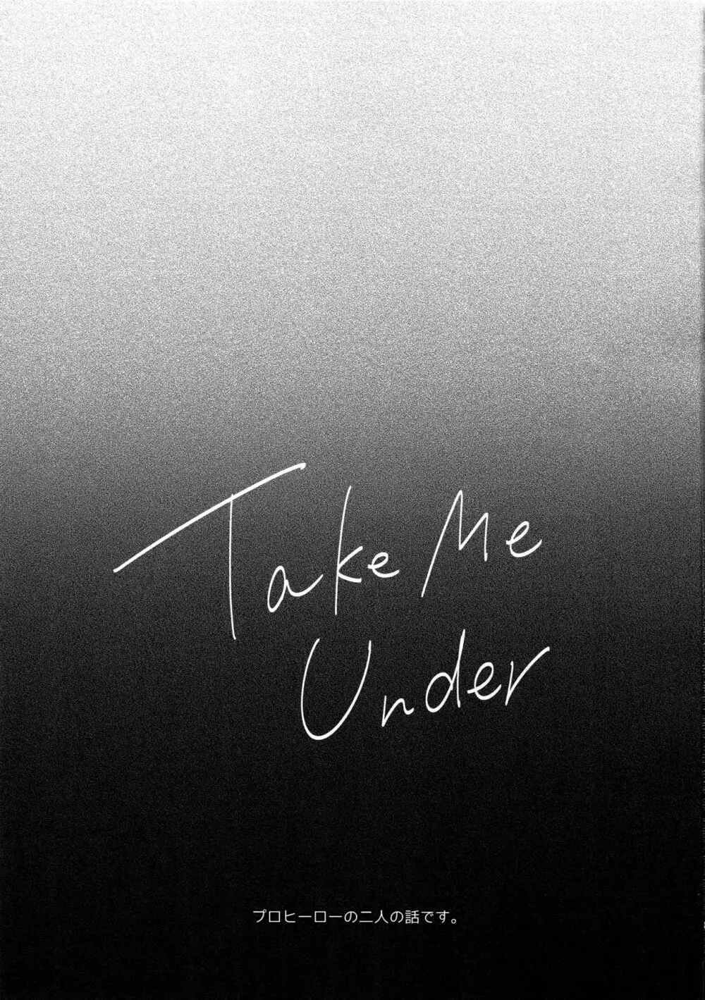 Take me Under 2ページ