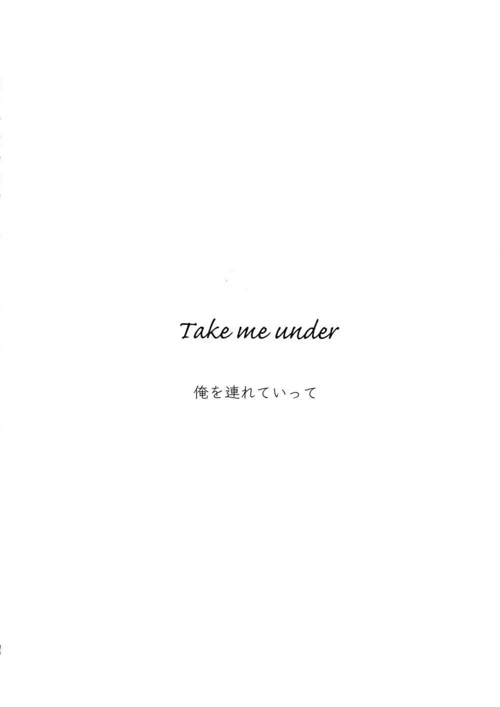 Take me Under 33ページ