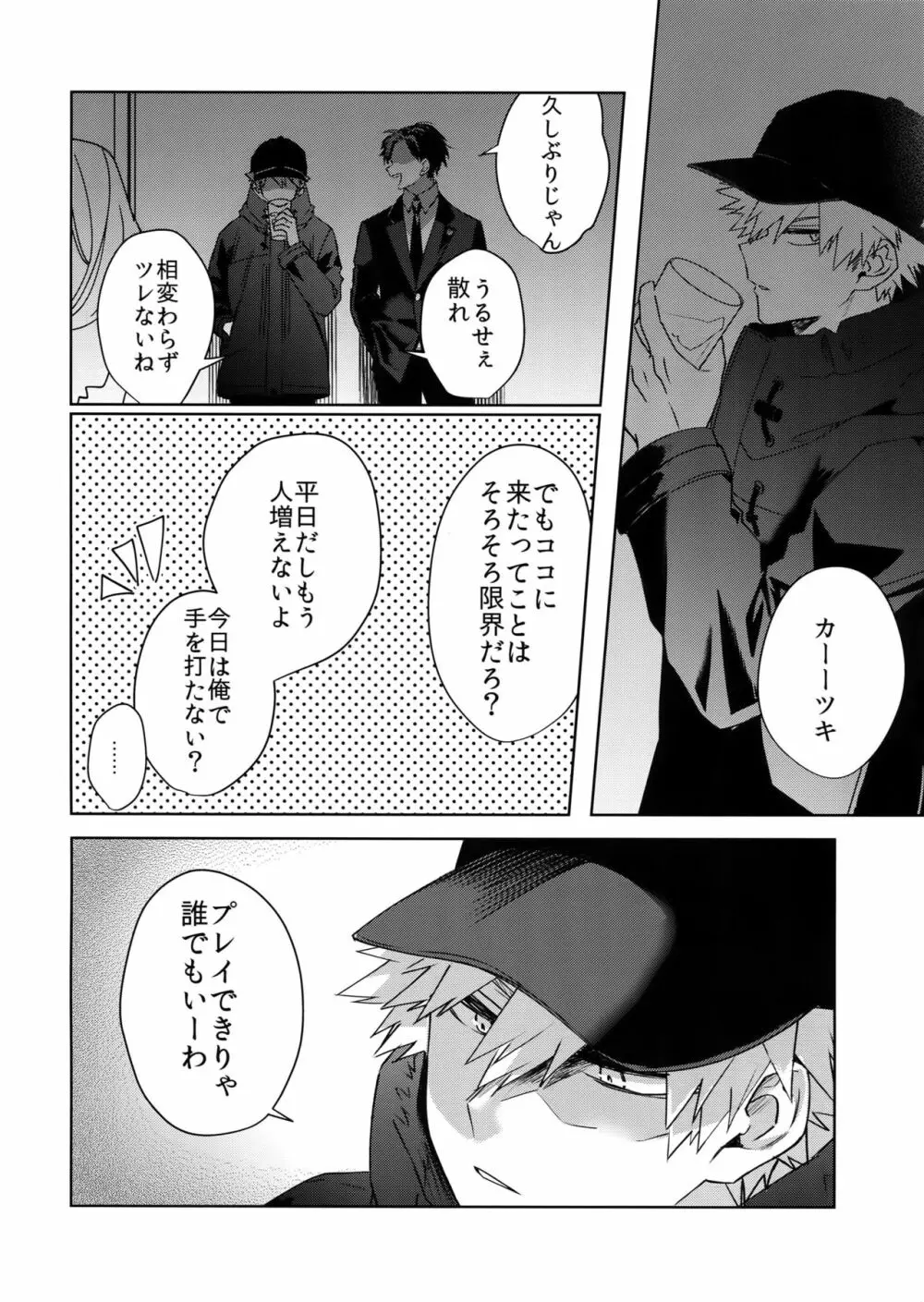 征服して殺す 41ページ