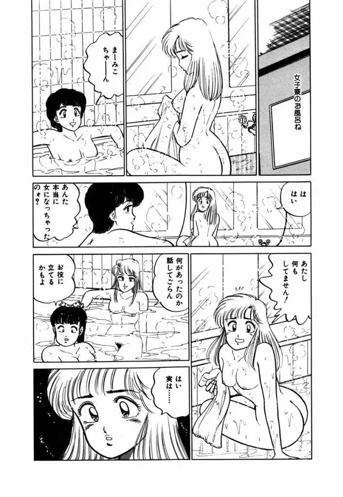 Abunai Joshi Ryou Monogatari Vol.1 142ページ