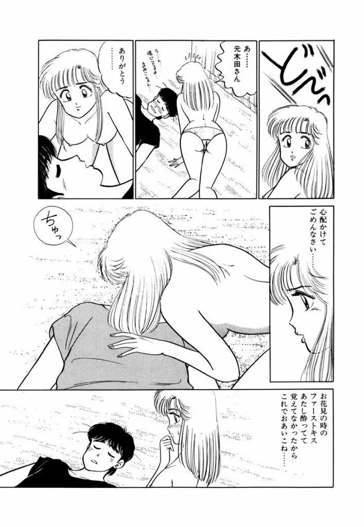 Abunai Joshi Ryou Monogatari Vol.1 155ページ