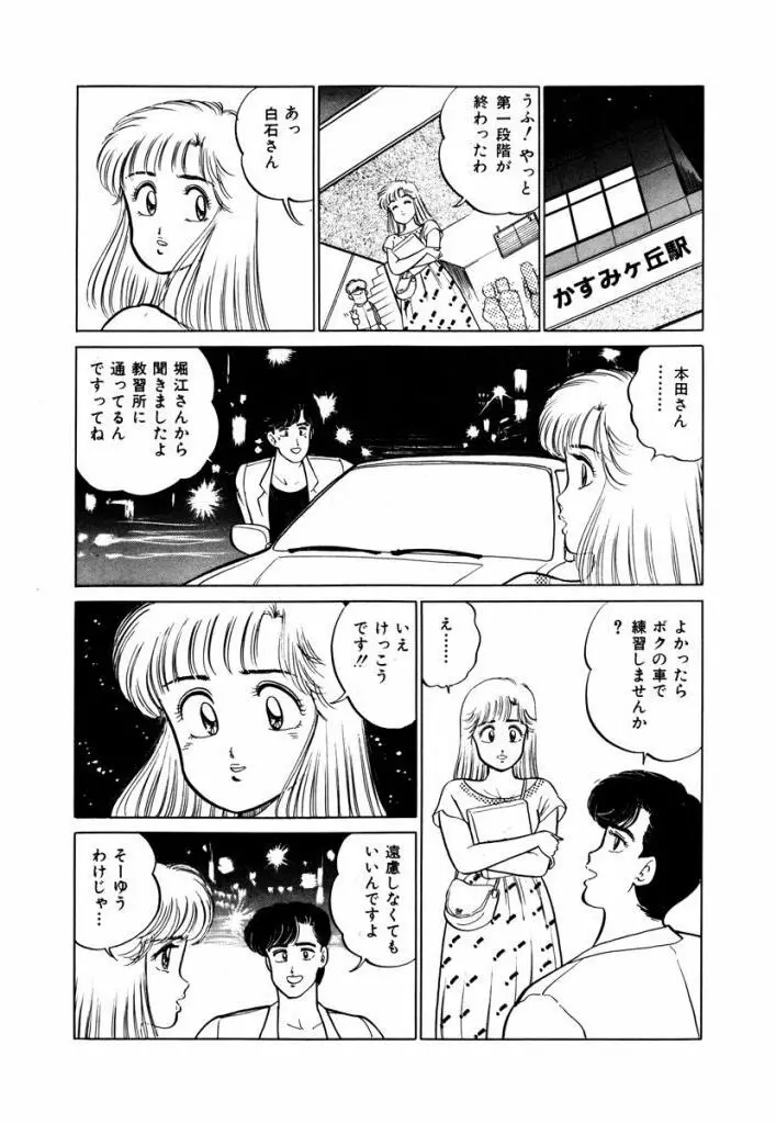 Abunai Joshi Ryou Monogatari Vol.1 173ページ