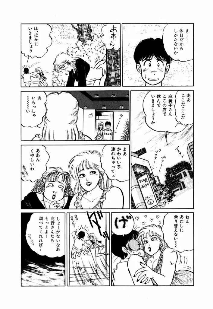 Abunai Joshi Ryou Monogatari Vol.1 38ページ