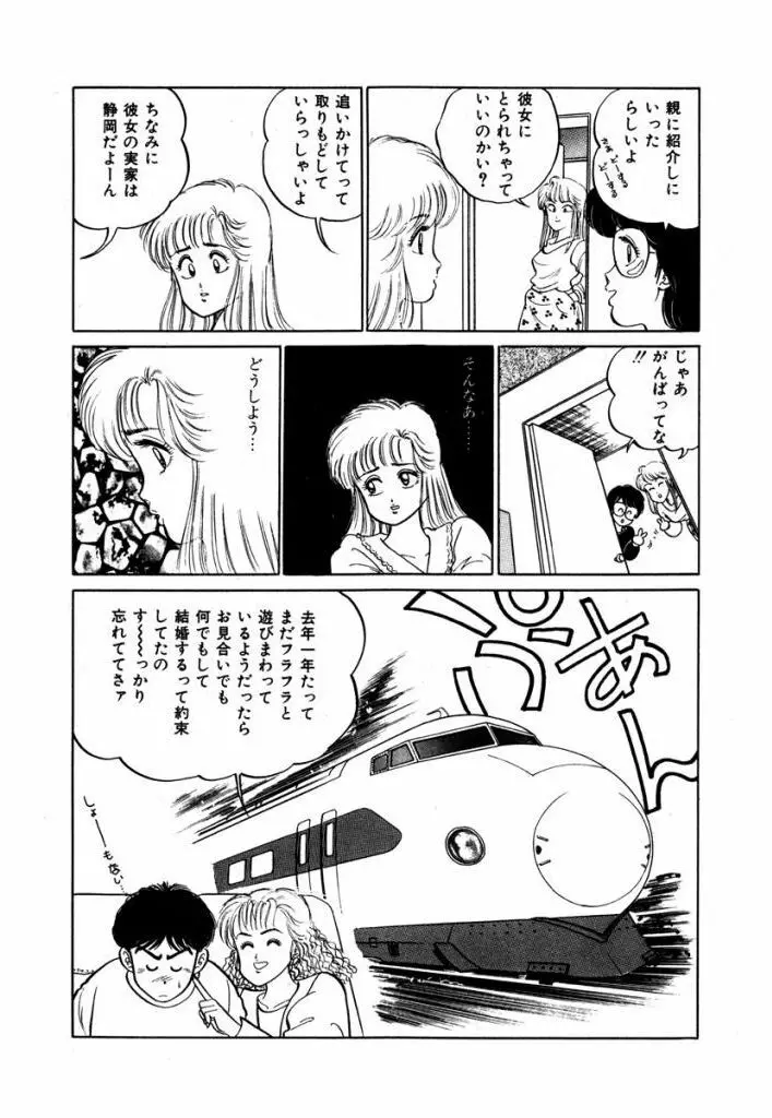 Abunai Joshi Ryou Monogatari Vol.1 54ページ