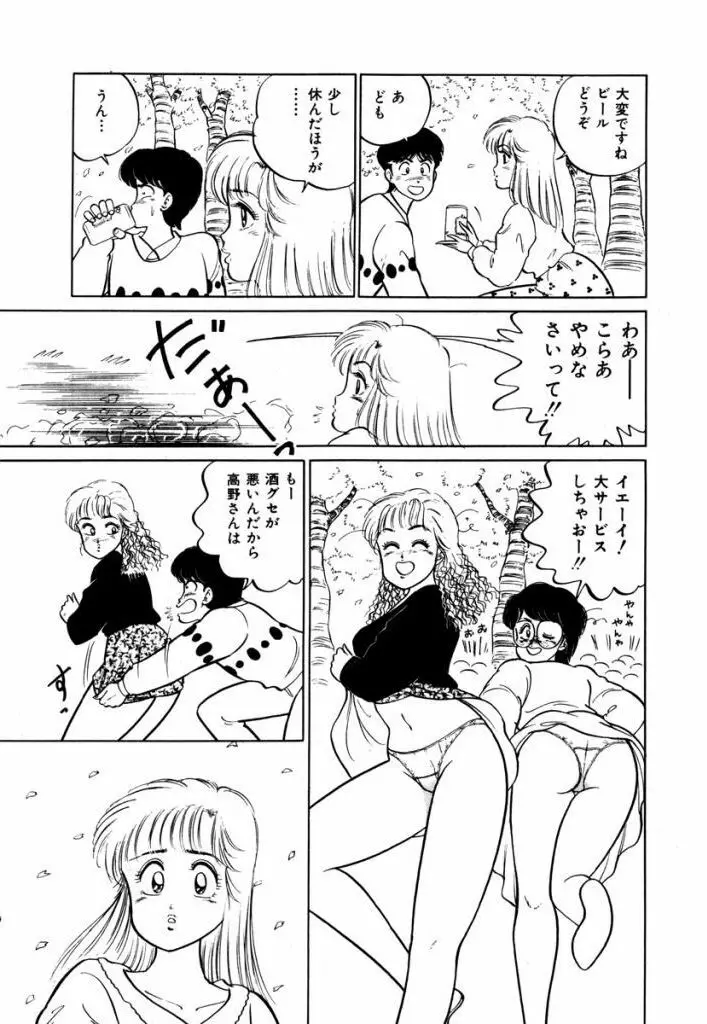 Abunai Joshi Ryou Monogatari Vol.1 71ページ