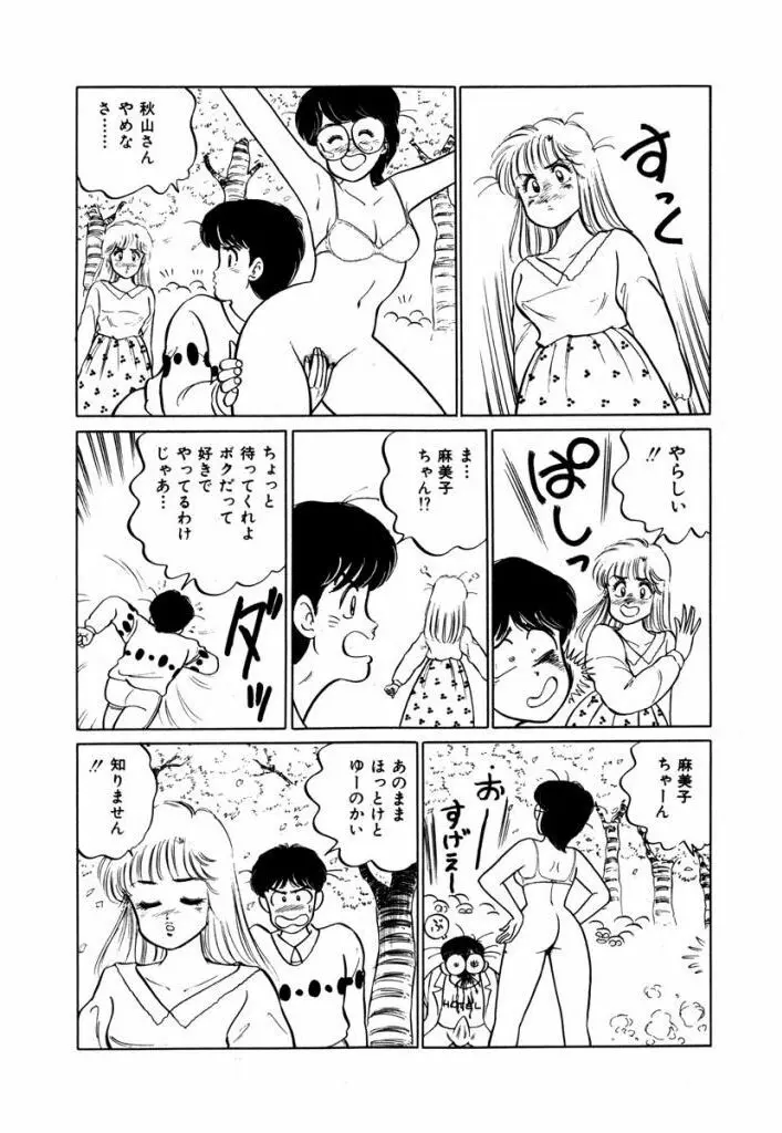 Abunai Joshi Ryou Monogatari Vol.1 75ページ