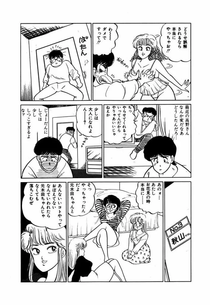 Abunai Joshi Ryou Monogatari Vol.1 81ページ