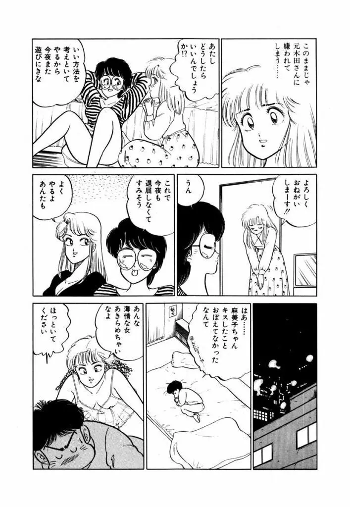 Abunai Joshi Ryou Monogatari Vol.1 82ページ