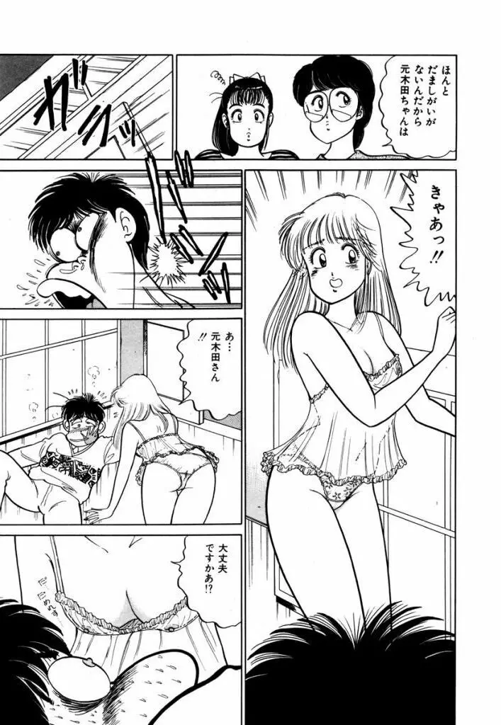 Abunai Joshi Ryou Monogatari Vol.2 145ページ