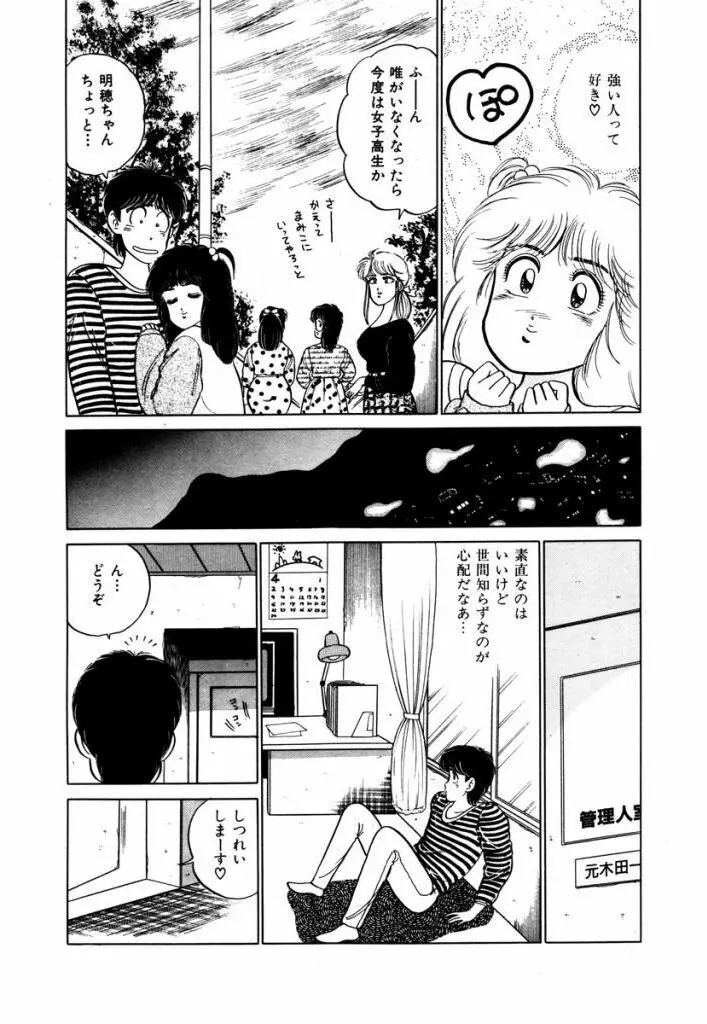 Abunai Joshi Ryou Monogatari Vol.2 183ページ