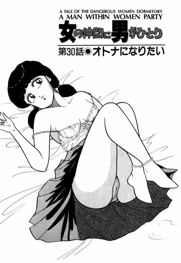 Abunai Joshi Ryou Monogatari Vol.2 187ページ