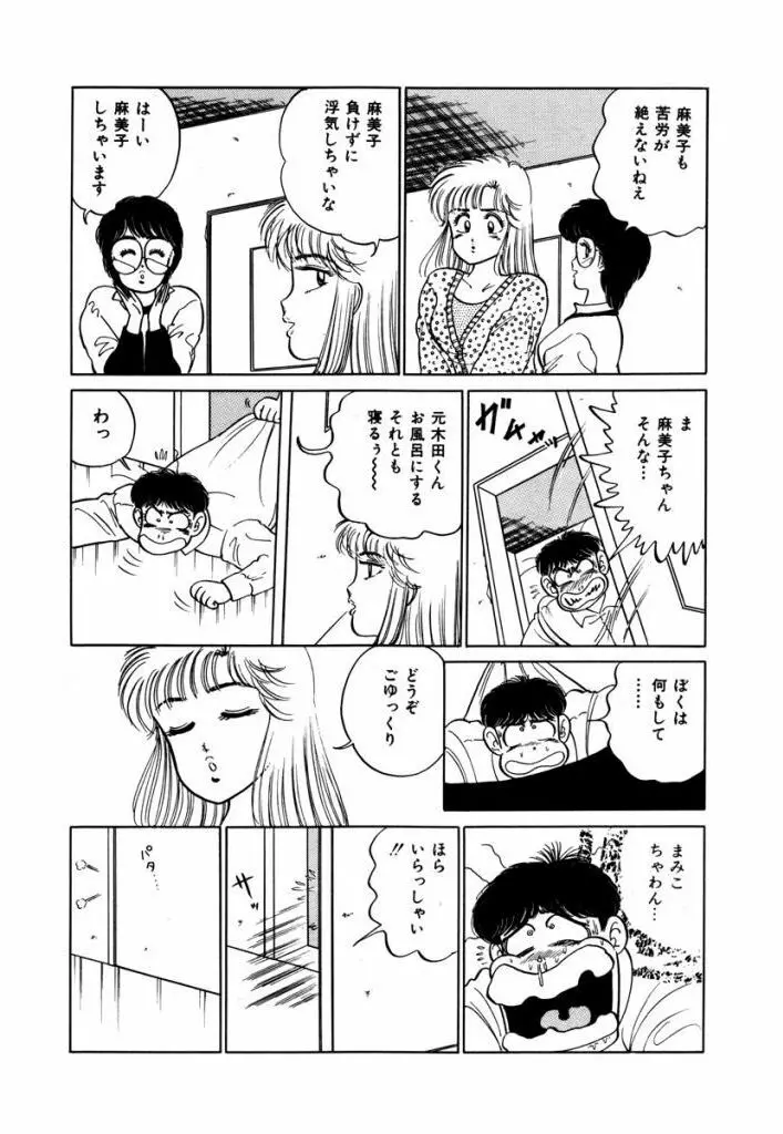 Abunai Joshi Ryou Monogatari Vol.2 45ページ