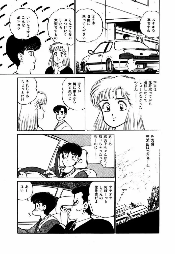 Abunai Joshi Ryou Monogatari Vol.2 55ページ