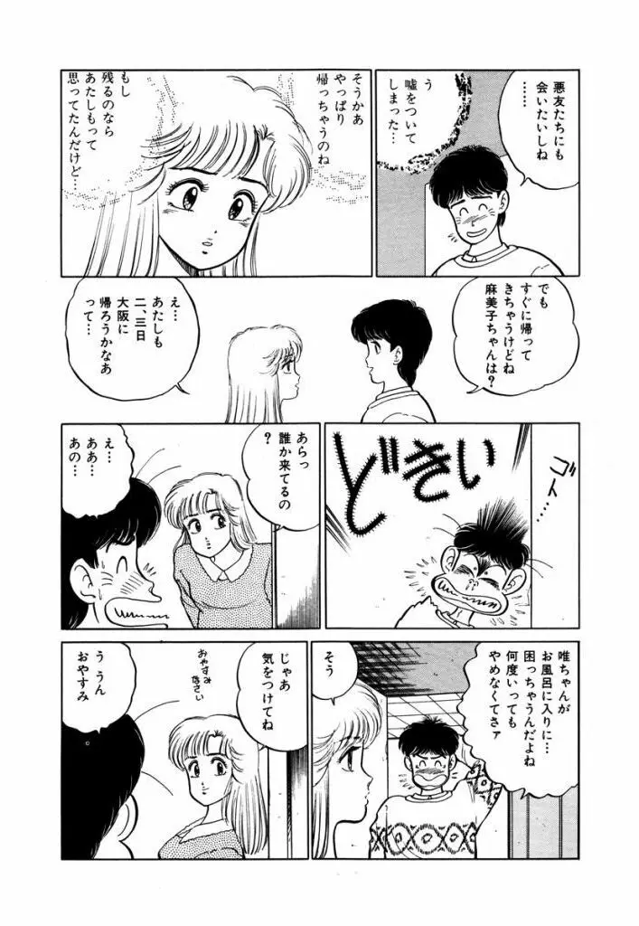 Abunai Joshi Ryou Monogatari Vol.2 84ページ