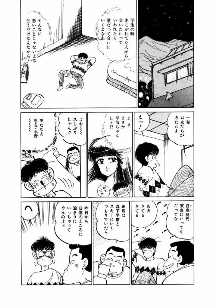 Abunai Joshi Ryou Monogatari Vol.2 93ページ