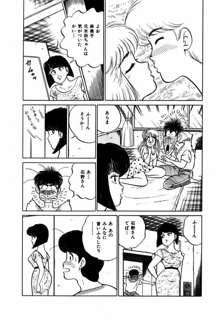 Abunai Joshi Ryou Monogatari Vol.3 119ページ