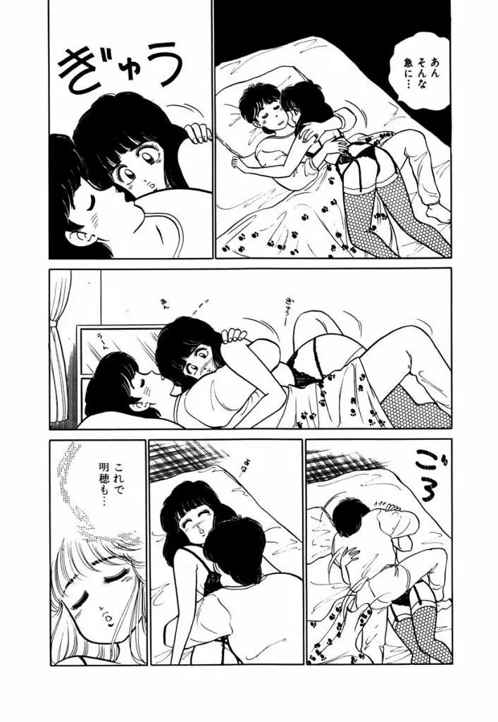 Abunai Joshi Ryou Monogatari Vol.3 136ページ