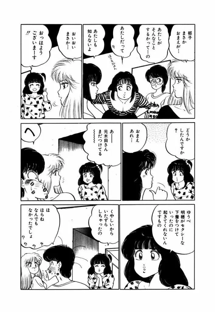 Abunai Joshi Ryou Monogatari Vol.3 141ページ