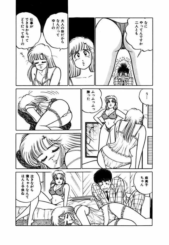 Abunai Joshi Ryou Monogatari Vol.3 174ページ