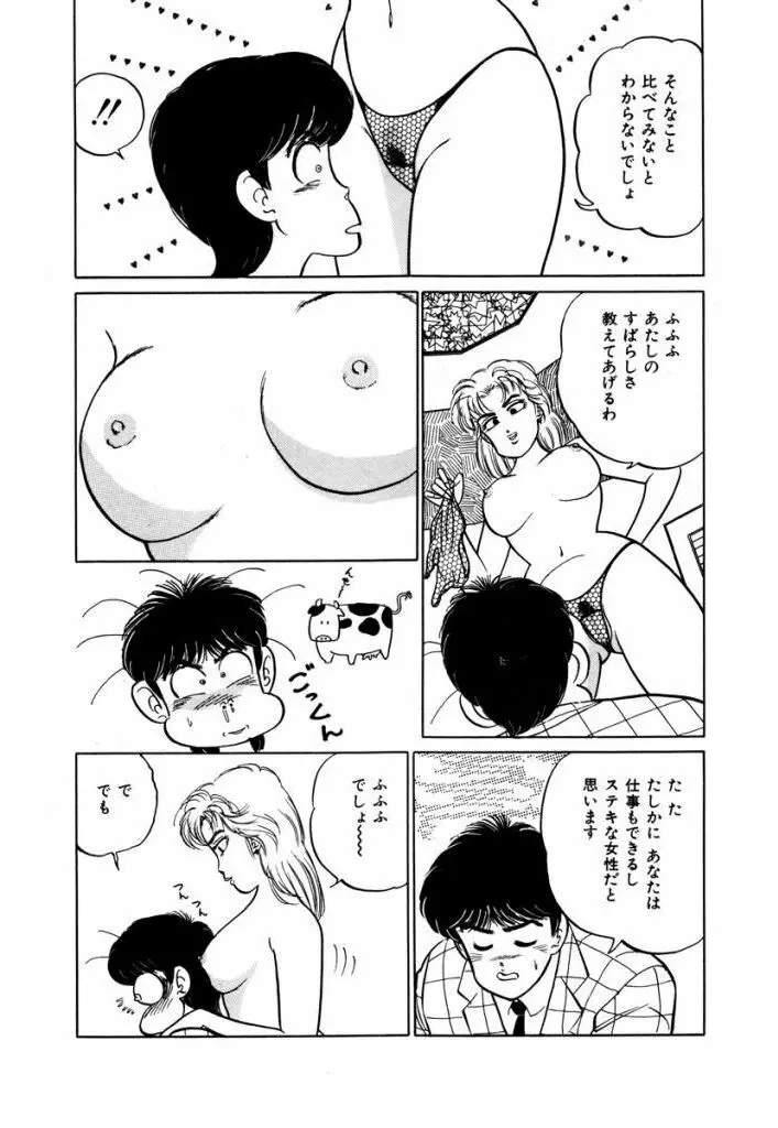 Abunai Joshi Ryou Monogatari Vol.3 176ページ