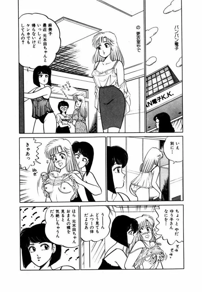 Abunai Joshi Ryou Monogatari Vol.3 18ページ