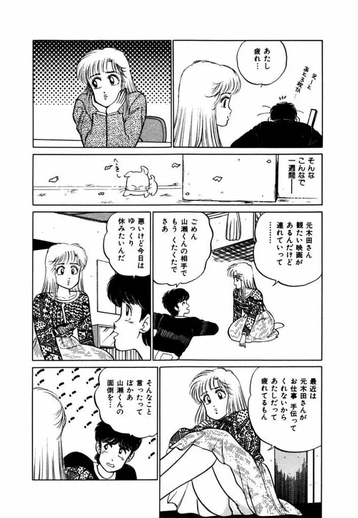 Abunai Joshi Ryou Monogatari Vol.3 186ページ