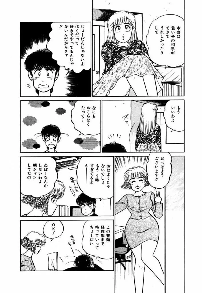 Abunai Joshi Ryou Monogatari Vol.3 187ページ