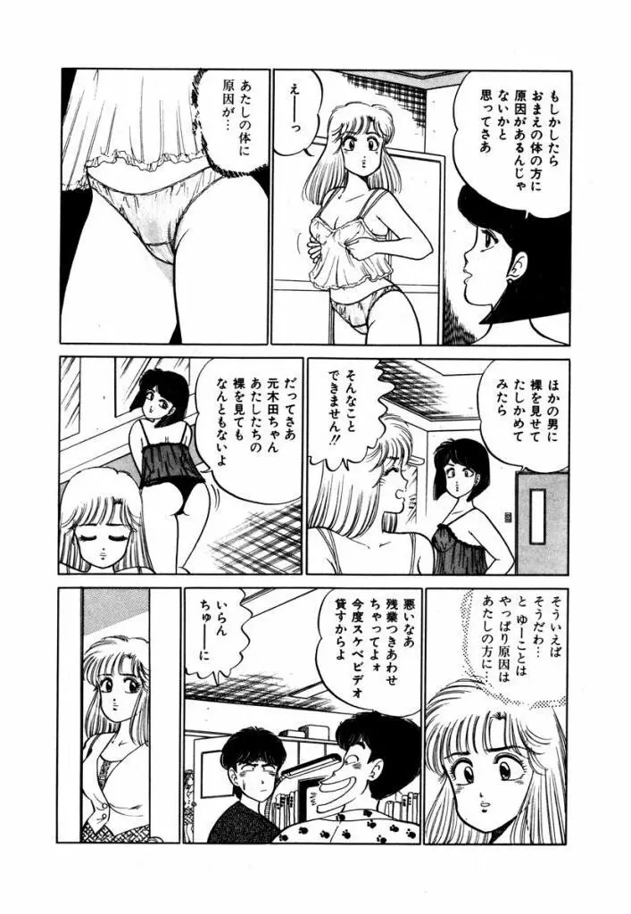 Abunai Joshi Ryou Monogatari Vol.3 19ページ