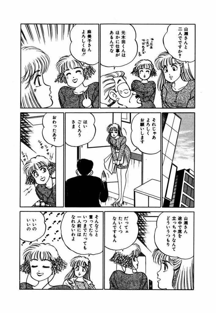 Abunai Joshi Ryou Monogatari Vol.3 194ページ