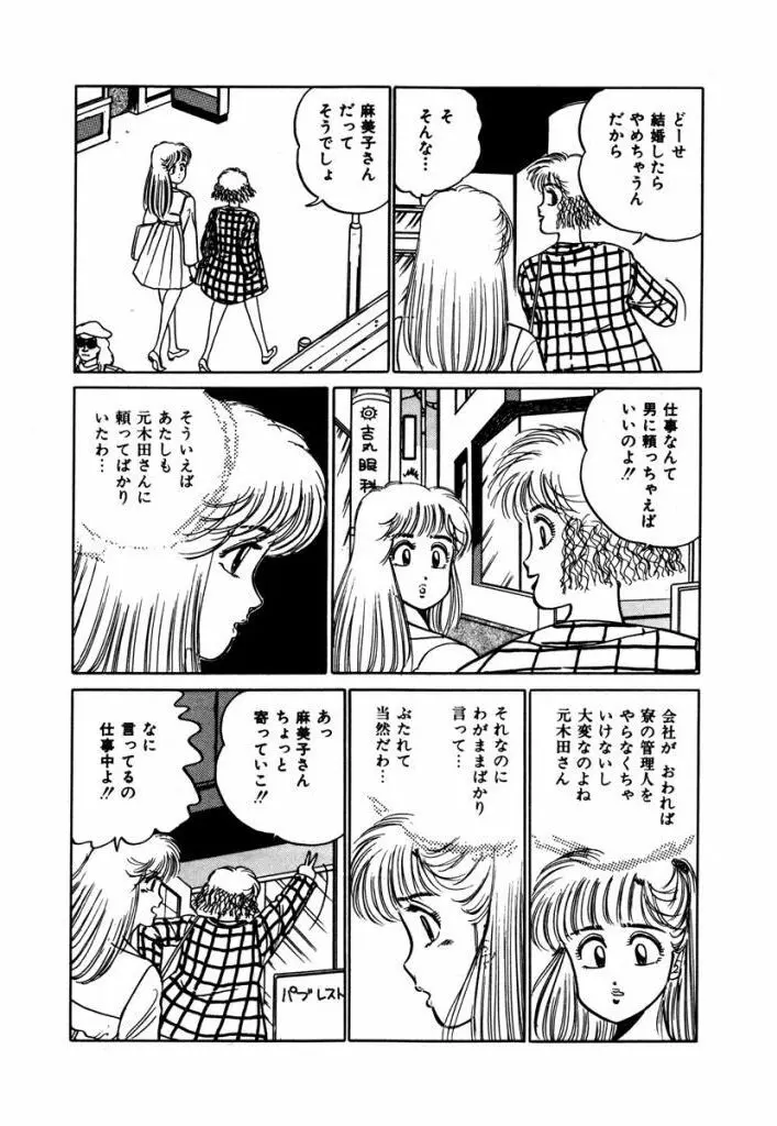 Abunai Joshi Ryou Monogatari Vol.3 195ページ