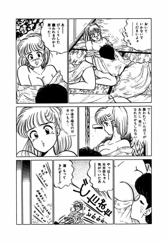 Abunai Joshi Ryou Monogatari Vol.3 51ページ