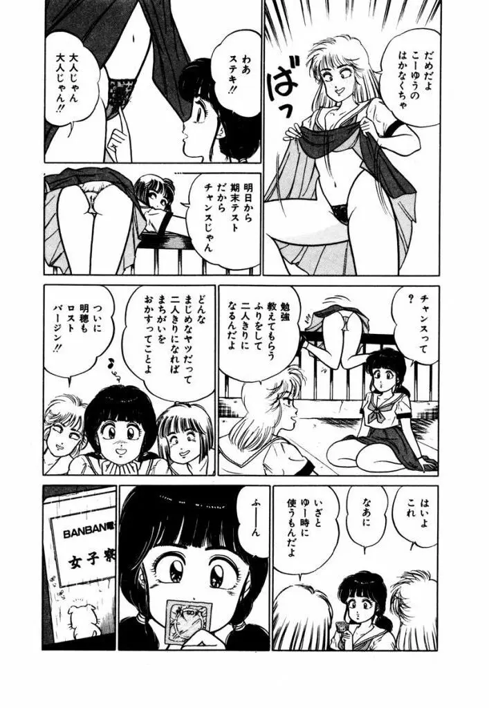 Abunai Joshi Ryou Monogatari Vol.3 55ページ