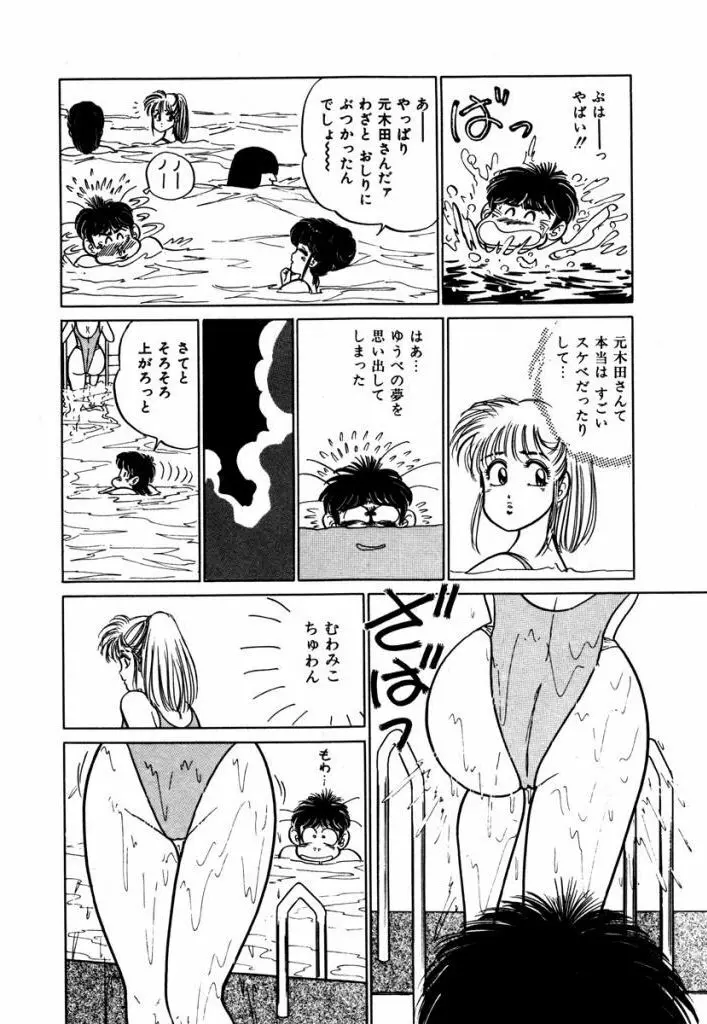 Abunai Joshi Ryou Monogatari Vol.3 74ページ