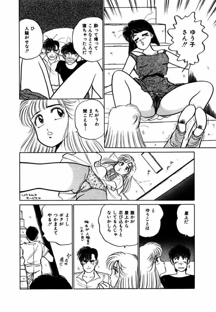 Abunai Joshi Ryou Monogatari Vol.3 90ページ