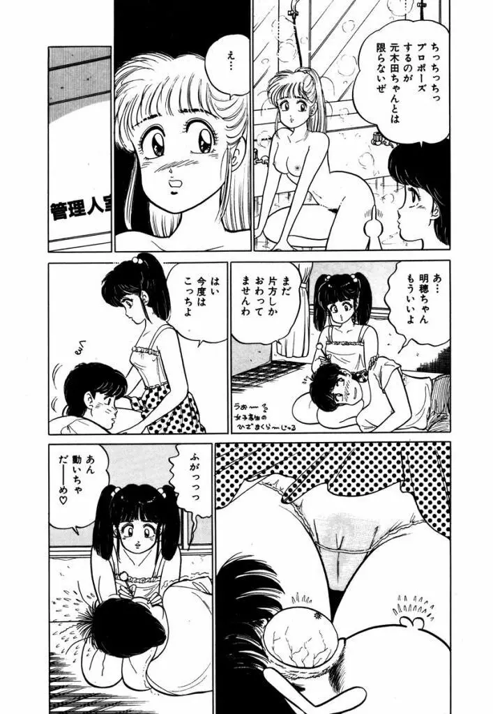 Abunai Joshi Ryou Monogatari Vol.3 97ページ