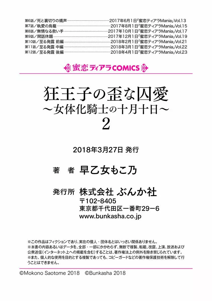 狂王子の歪な囚愛～女体化騎士の十月十日～ 2 172ページ