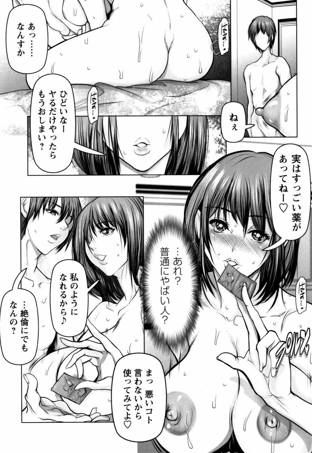 無限に感じる女のカラダ 54ページ