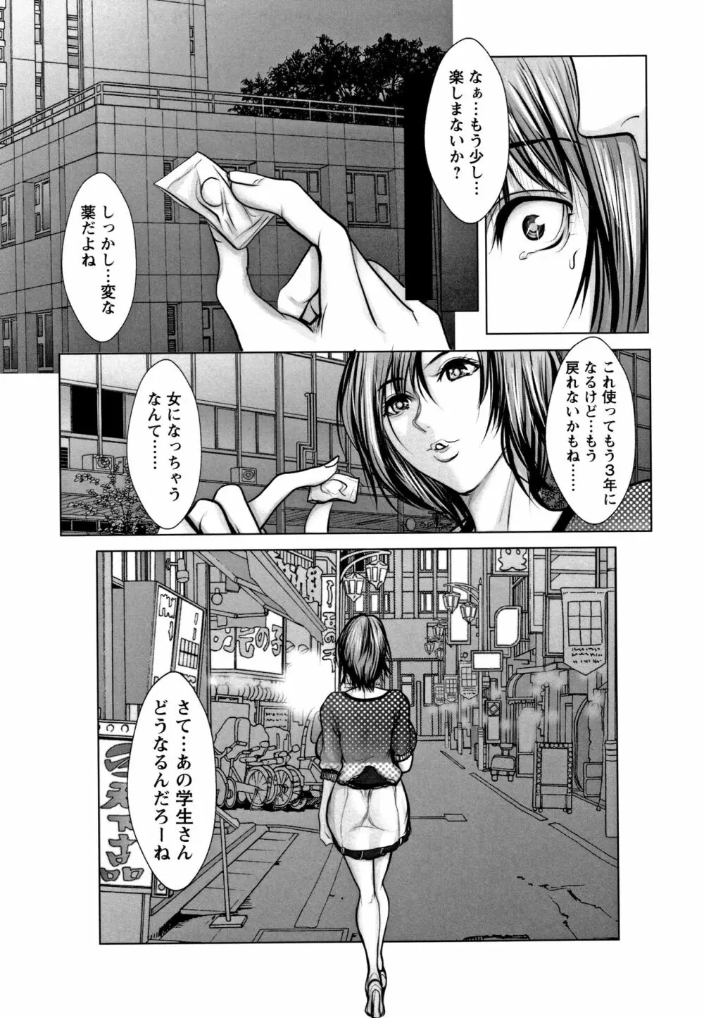 無限に感じる女のカラダ 66ページ