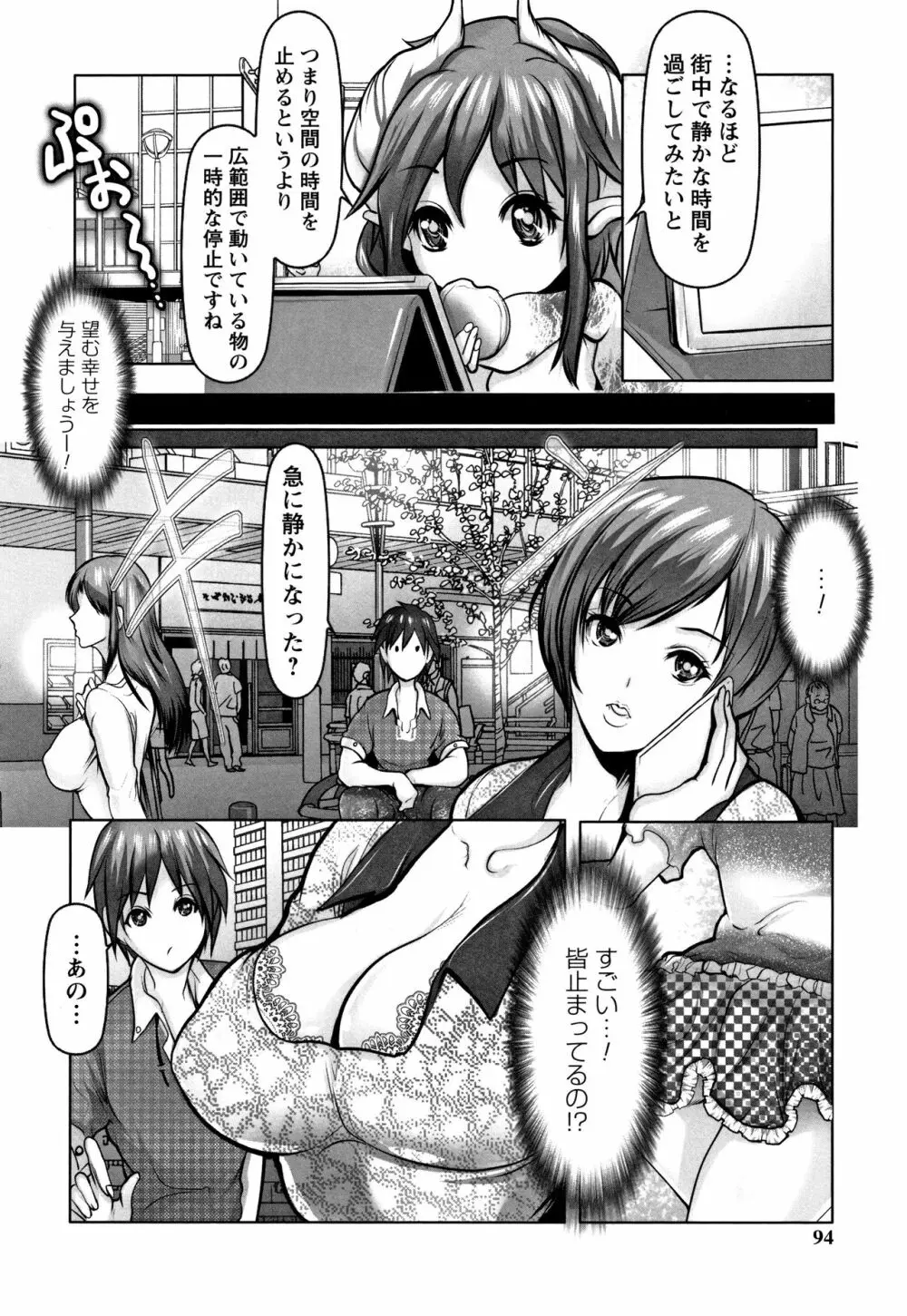 無限に感じる女のカラダ 93ページ