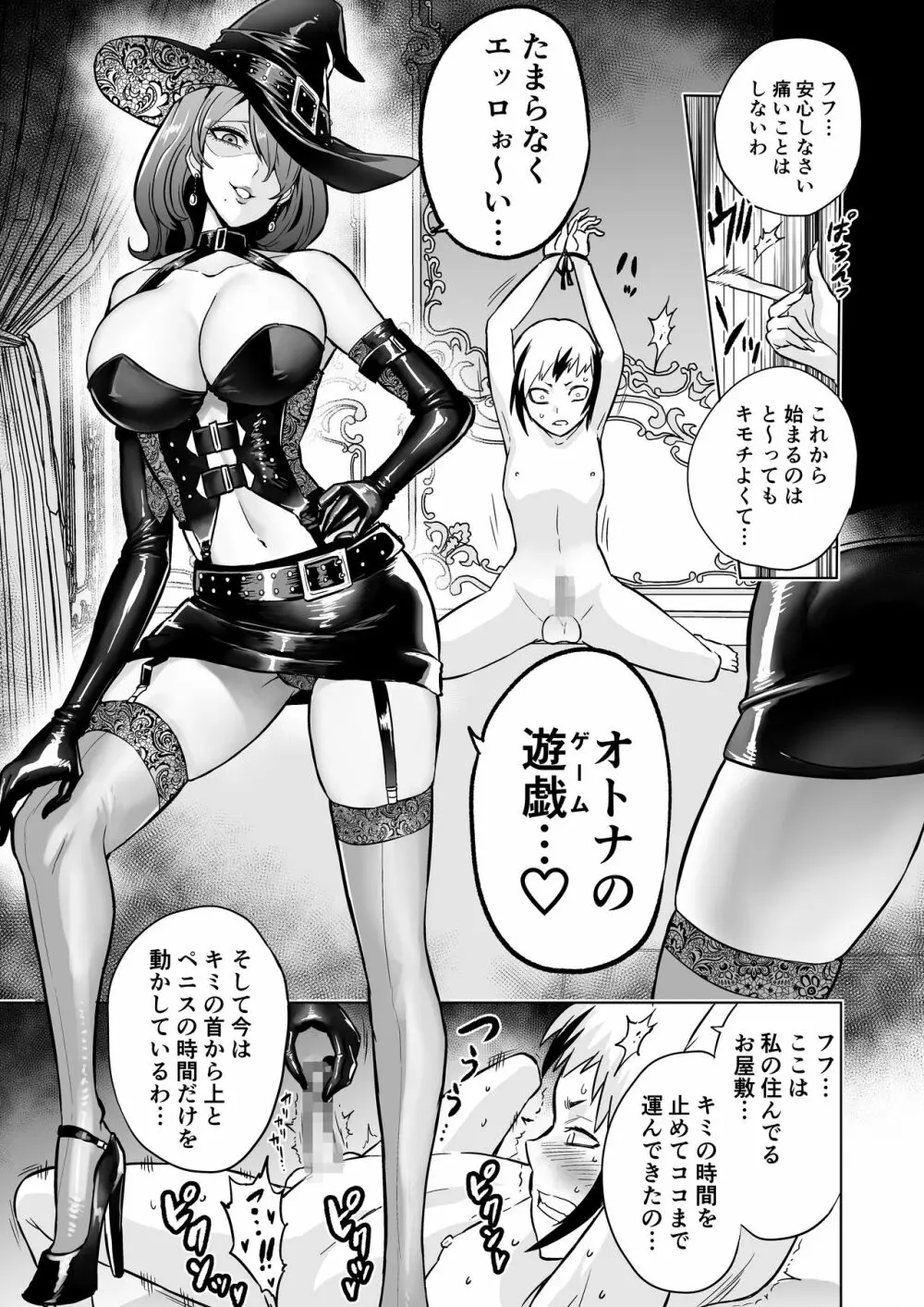 時姦の魔女3 ～エロいお姉さんに時間停止されてとことんイロイロされちゃうお話～ 13ページ