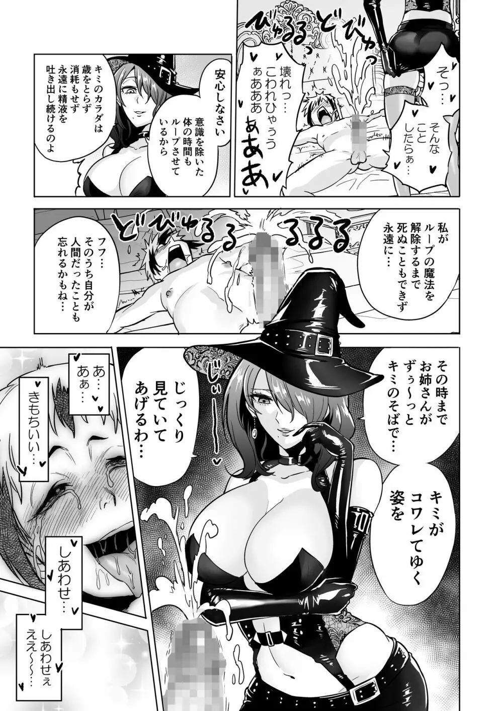 時姦の魔女3 ～エロいお姉さんに時間停止されてとことんイロイロされちゃうお話～ 37ページ