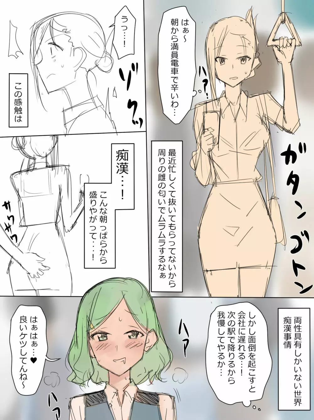 両性具有（女性型）しかいない世界での性事情 5ページ