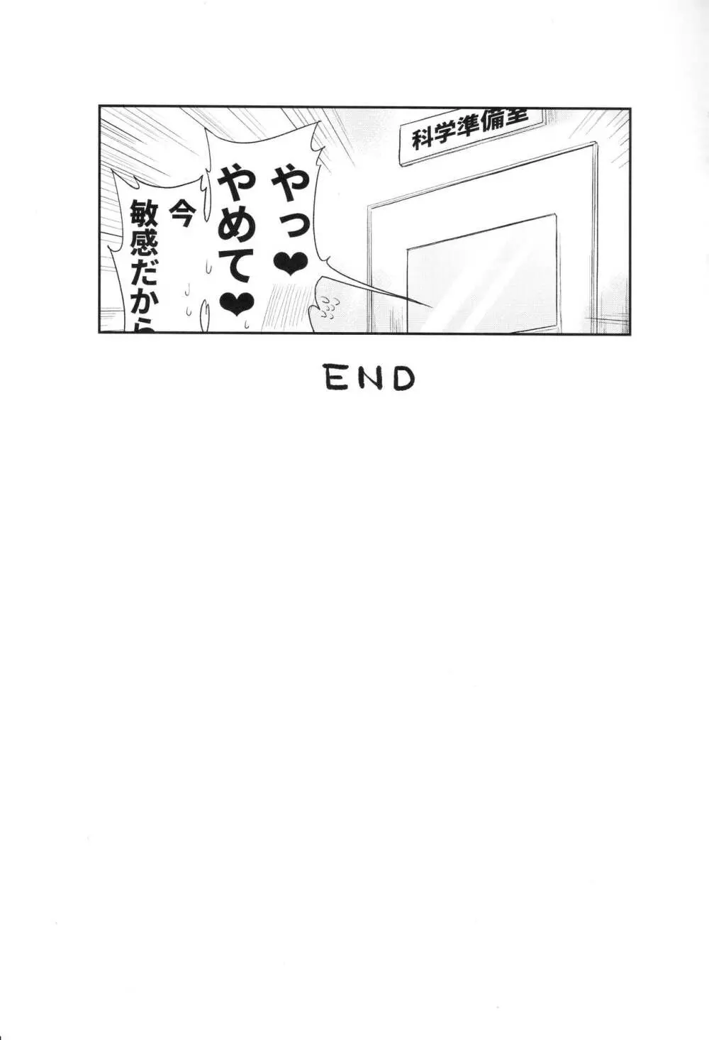 カガクニップル 24ページ