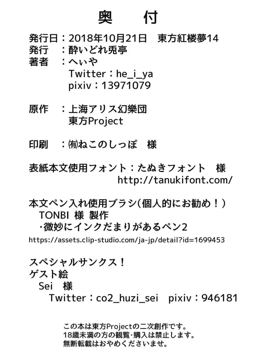 東方五兎性戯録 弐 ～兎姦～ 47ページ